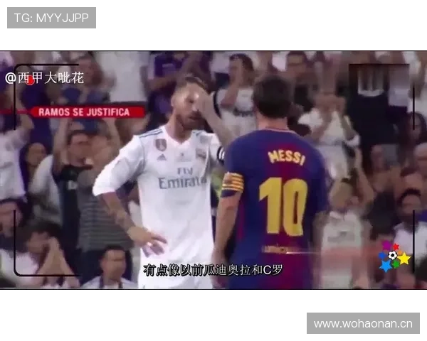 拉莫斯国家德比对阵巴萨的经典对抗解析