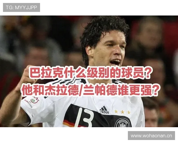 巴拉克与兰帕德在攻防权重上的分化：前者更倚重中前场拦截驱动反击，后者趋向后插进攻集中